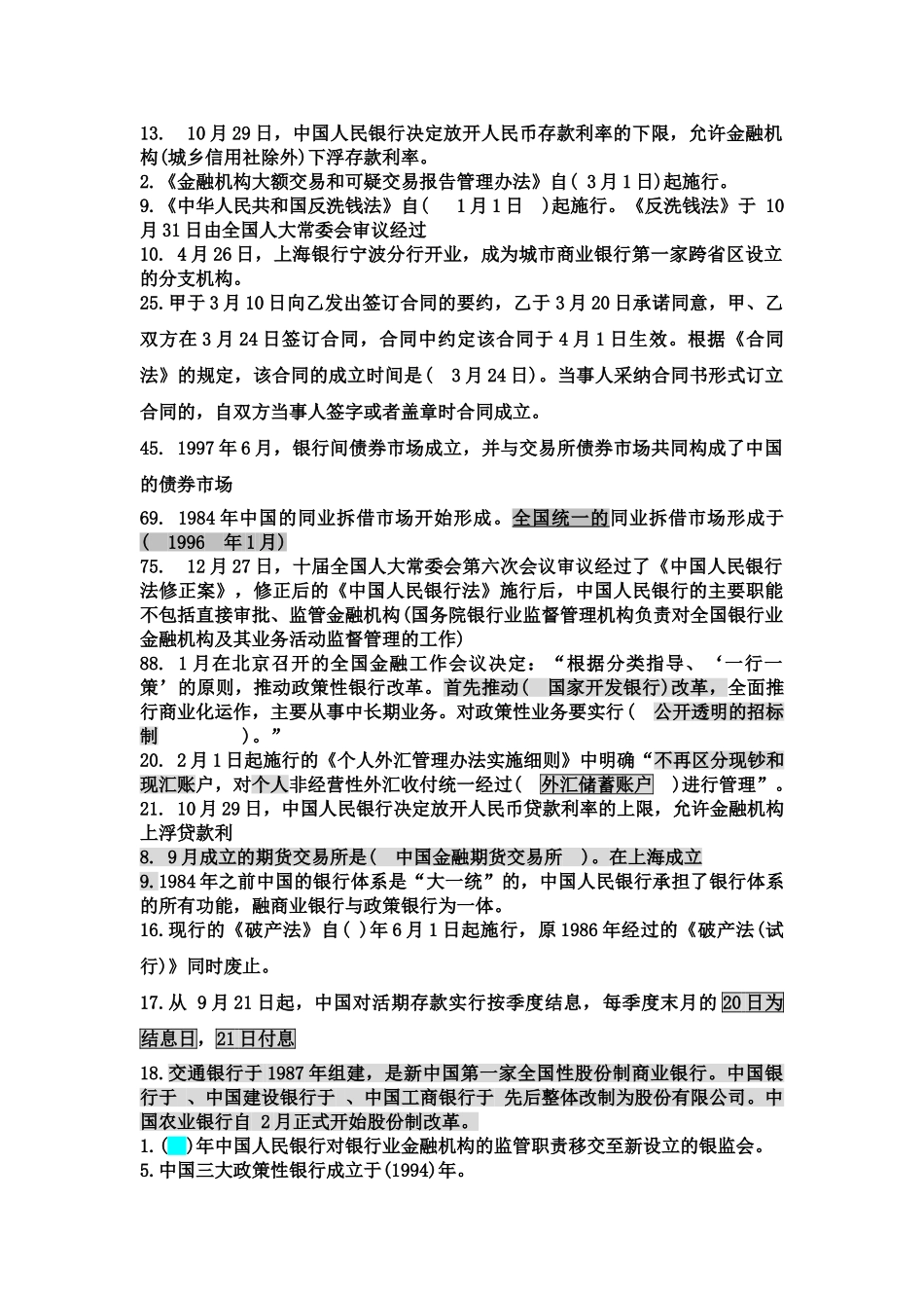 银行从业资格考试知识点汇总_第3页