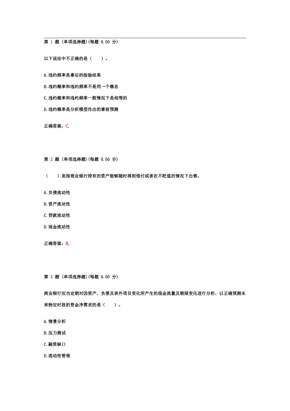 银行从业资格风险管理考前突破试卷第一部分_第2页