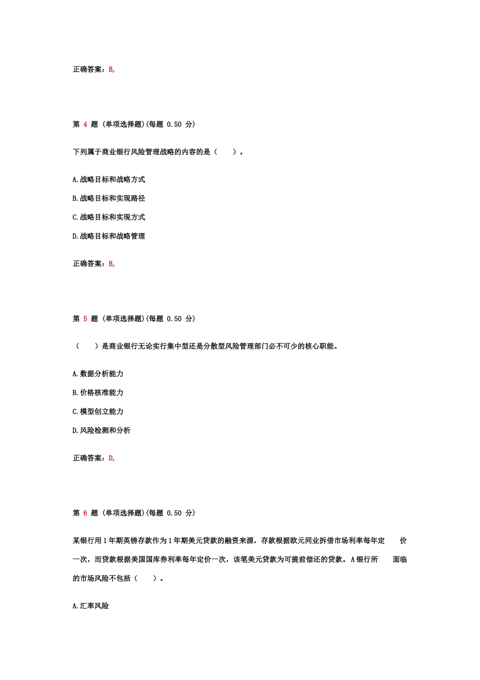 银行从业资格风险管理考前突破试卷第一部分_第3页
