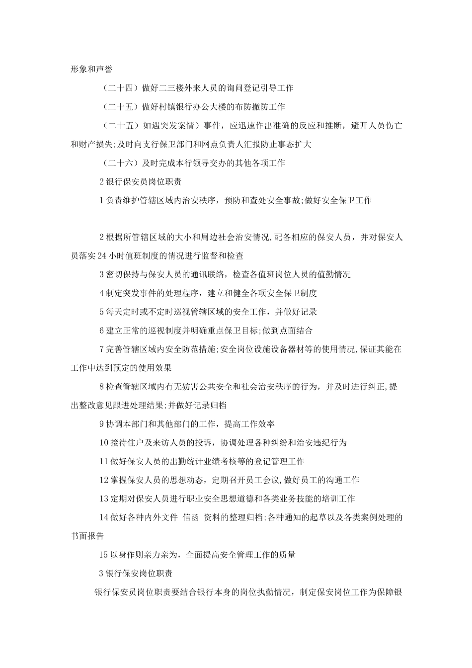 银行保安人员工作职责_第2页