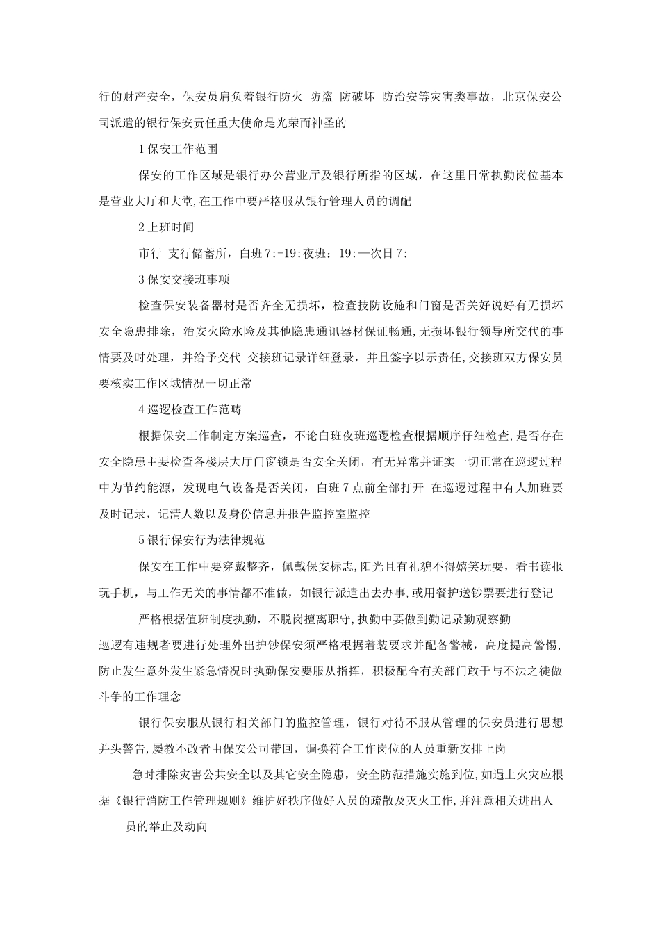 银行保安人员工作职责_第3页