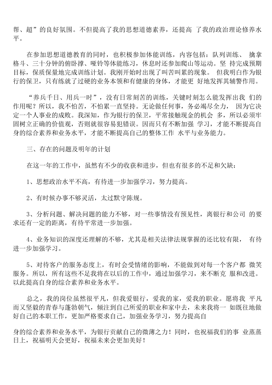 银行保安工作年终总结报告_第2页