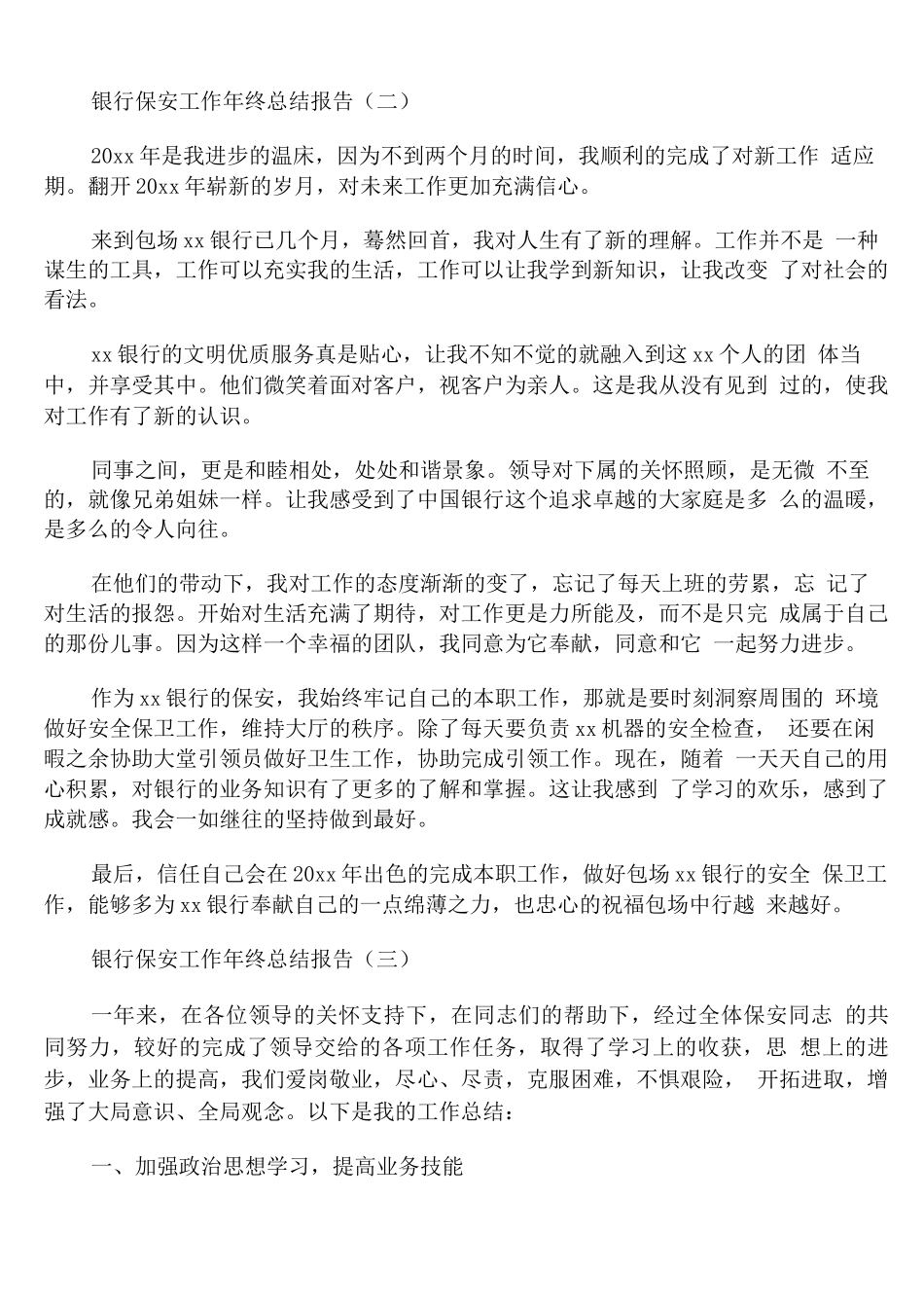 银行保安工作年终总结报告_第3页