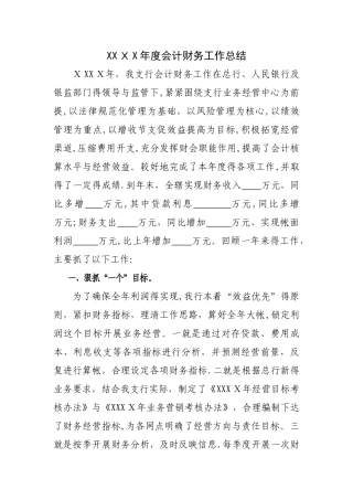 银行会计财务部工作总结