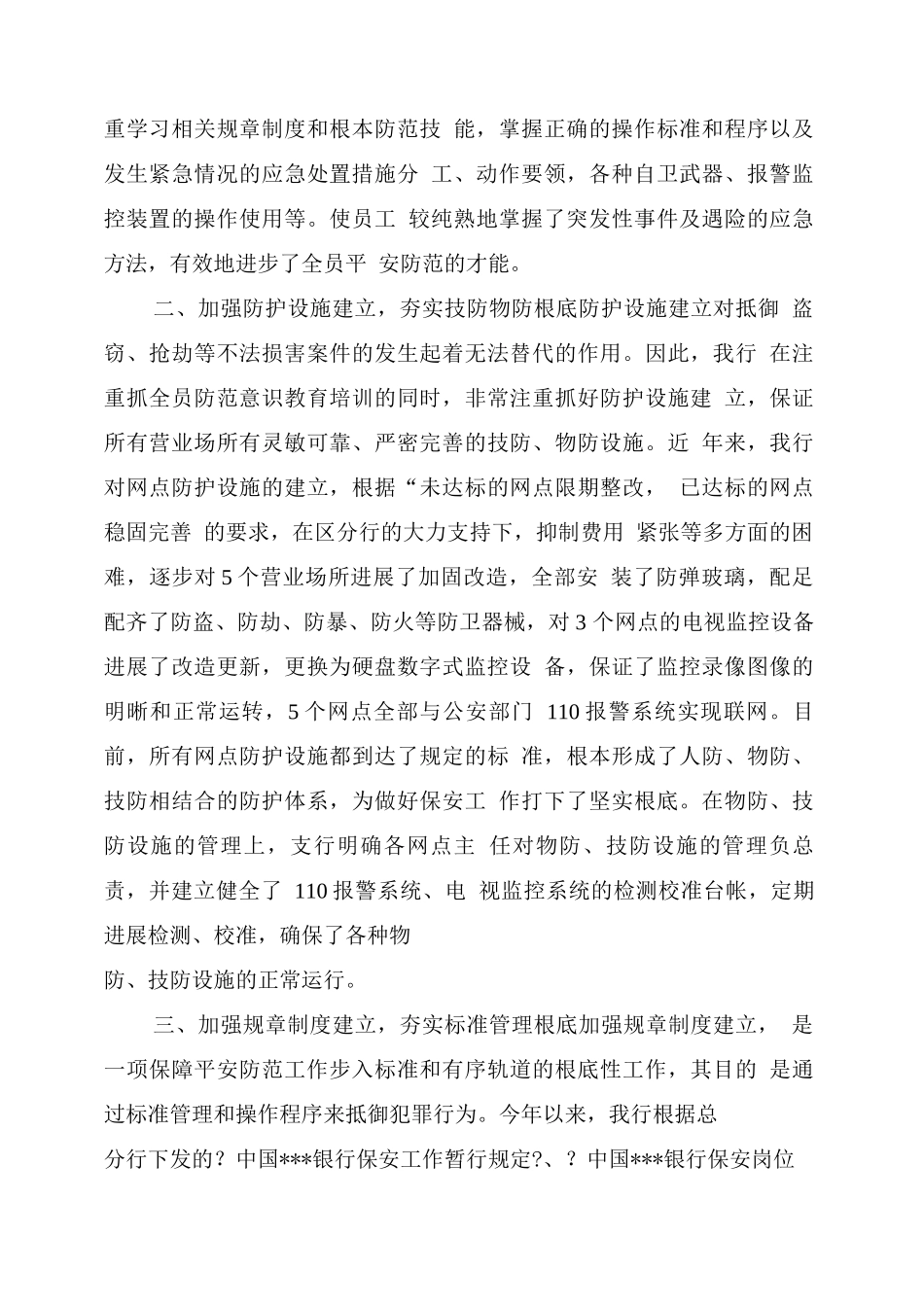 银行保安工作总结_第3页