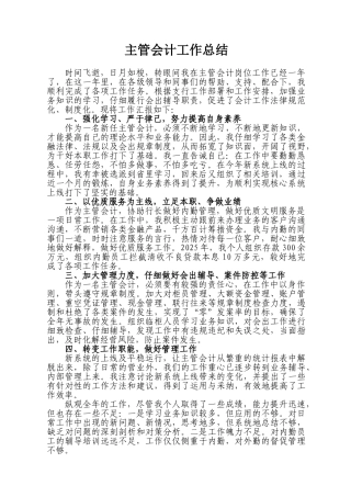 银行会计工作总结