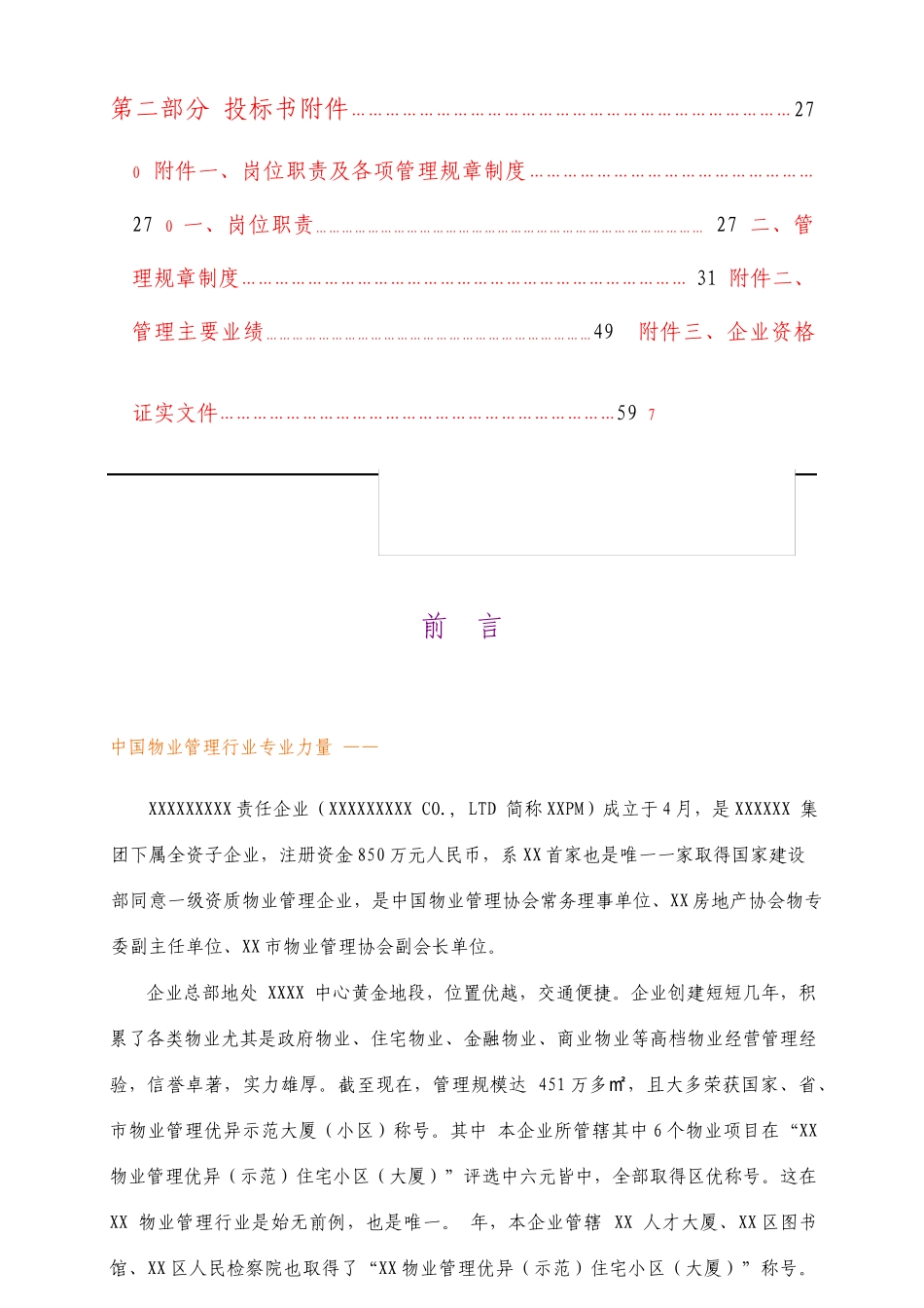 银行保洁服务投标方案_第3页