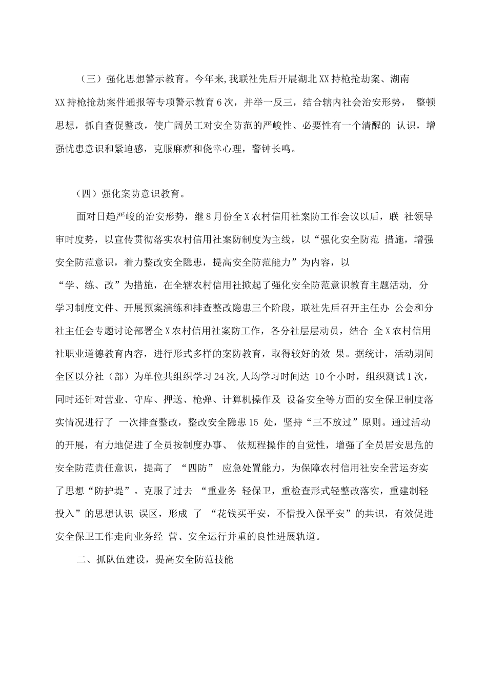 银行保安工作总结2_第2页