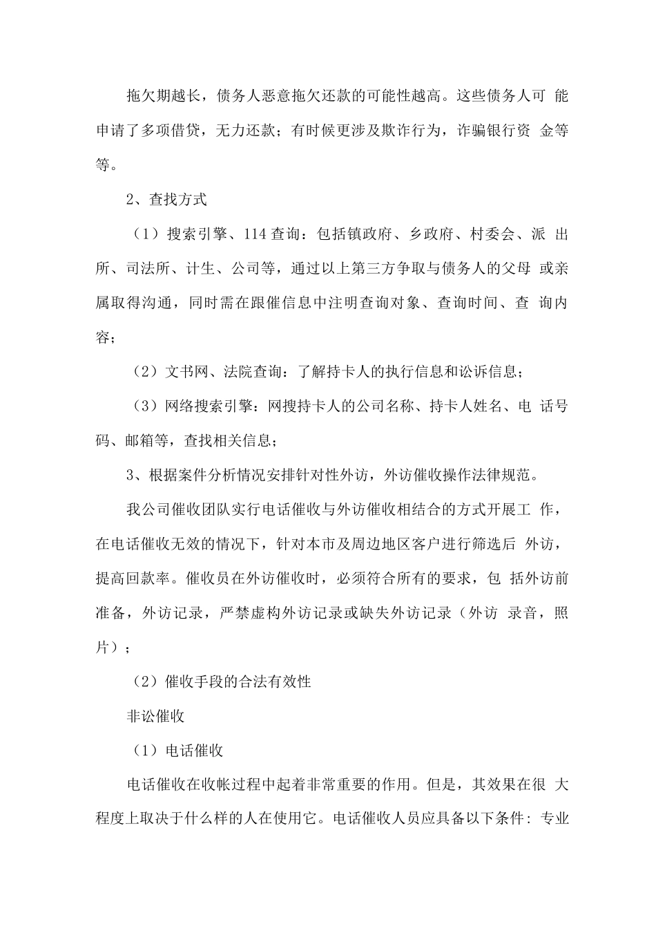 银行信用卡催收服务保障方案_第2页