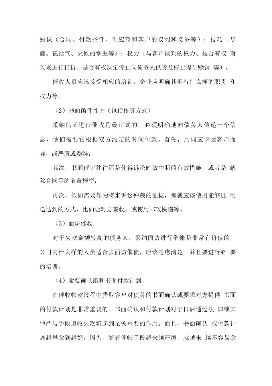 银行信用卡催收服务保障方案_第3页