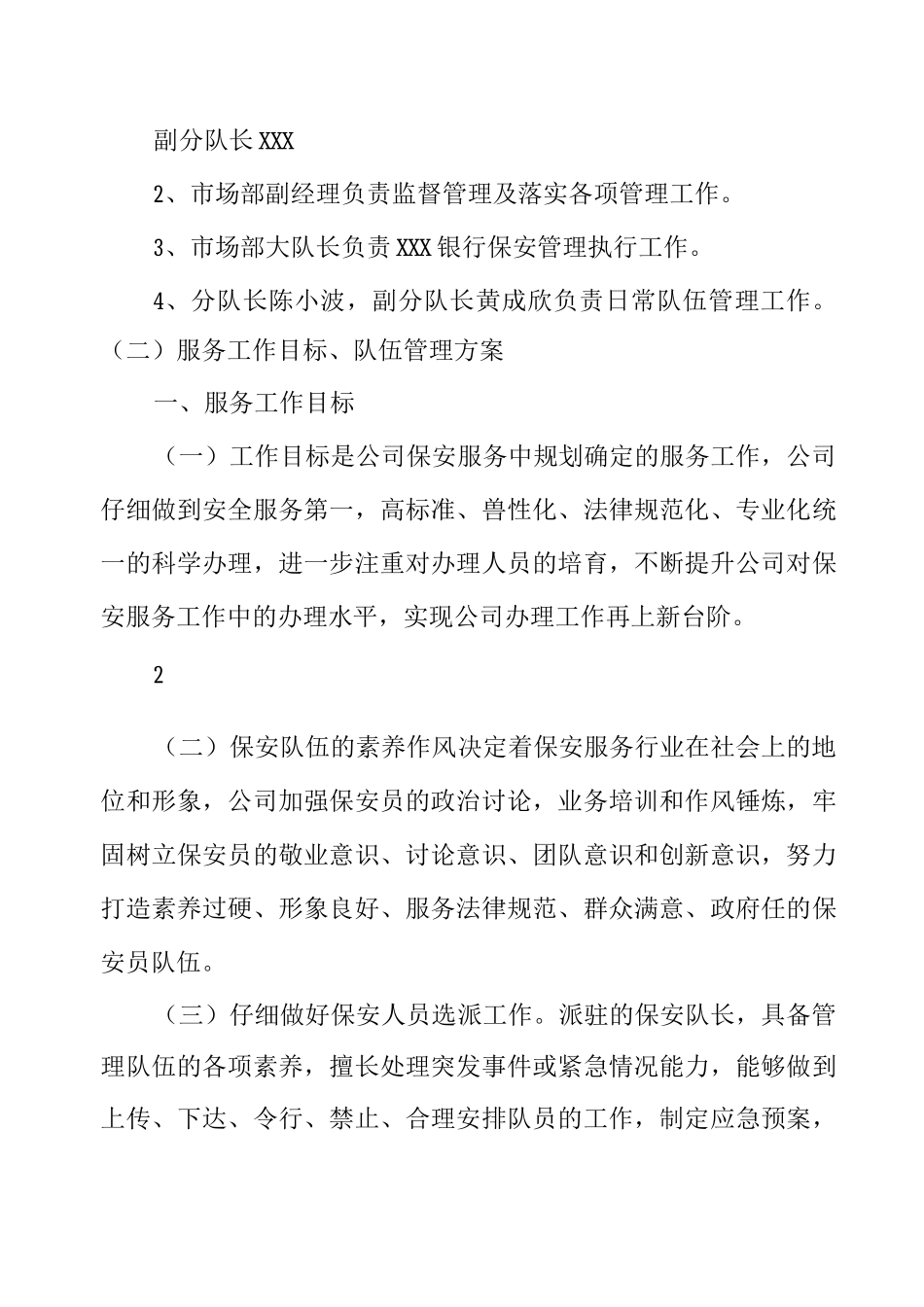 银行保安服务管理机构设立、运作流程、管理计划_第3页