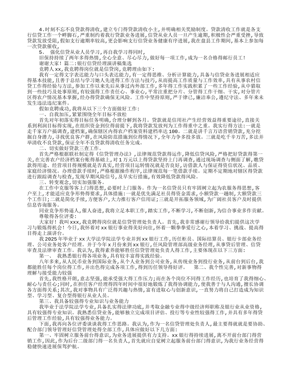 银行信贷主管竞聘演讲稿_第2页