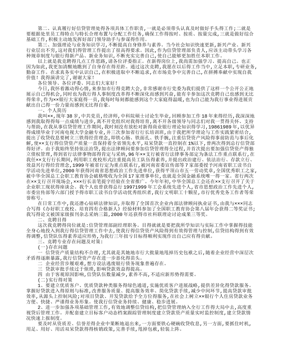 银行信贷主管竞聘演讲稿_第3页