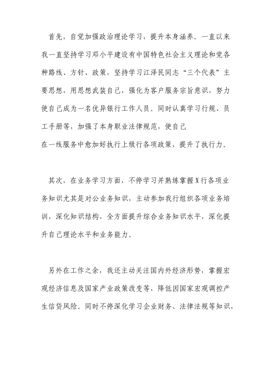 银行党员自我评价范例_第2页