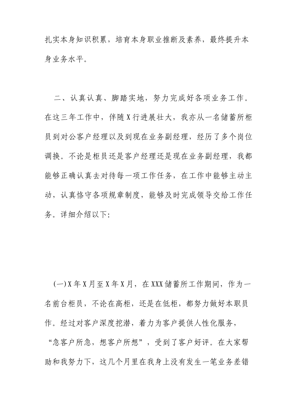 银行党员自我评价范例_第3页