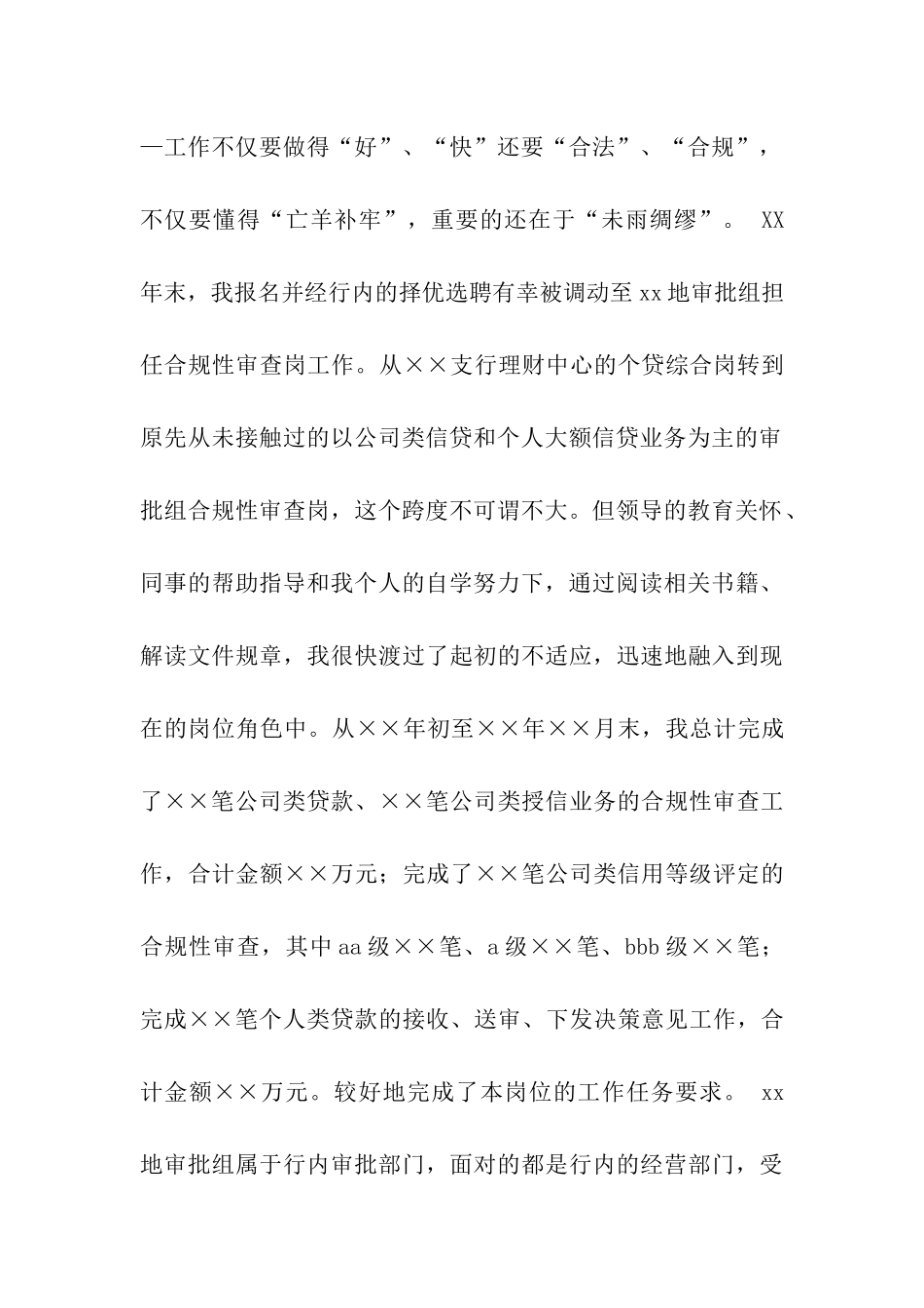 银行信贷岗个人工作总结工作总结_第2页
