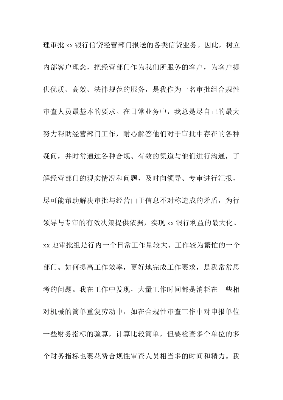 银行信贷岗个人工作总结工作总结_第3页