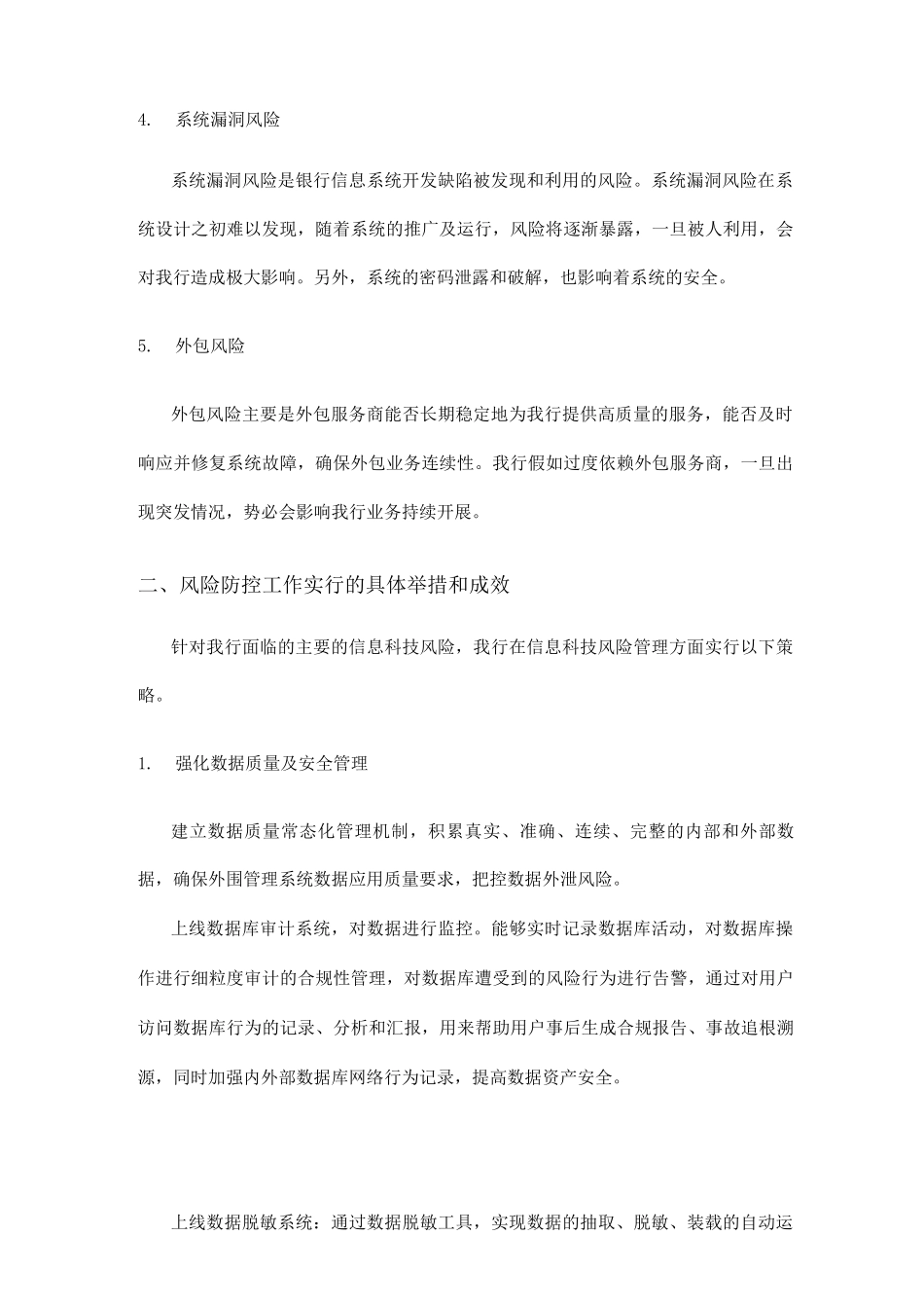 银行信息科技风险防控报告_第2页