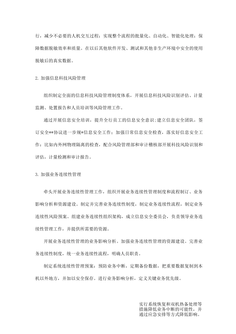 银行信息科技风险防控报告_第3页