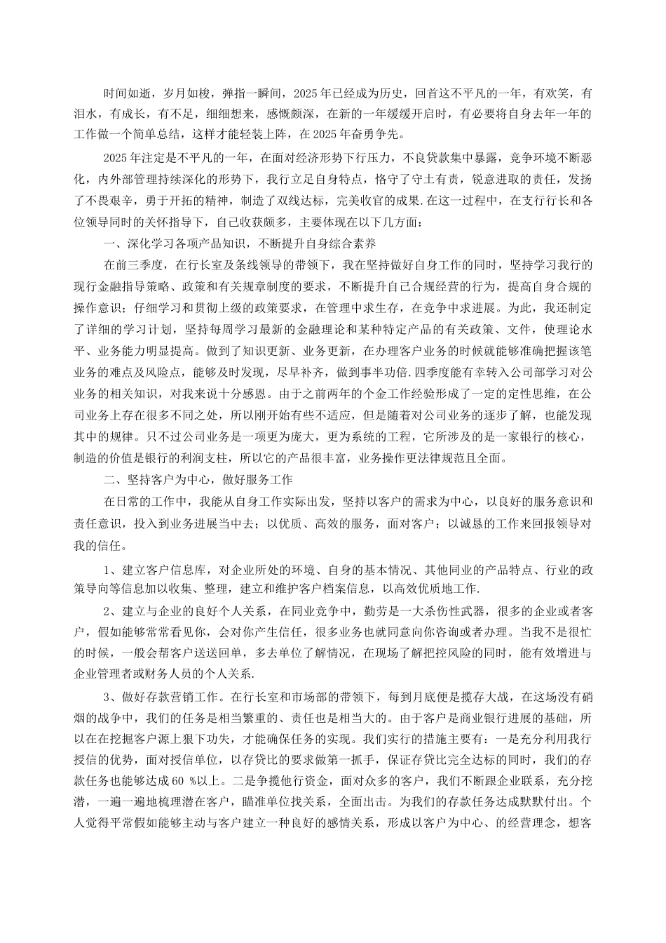 银行公司客户经理年终工作总结_第2页