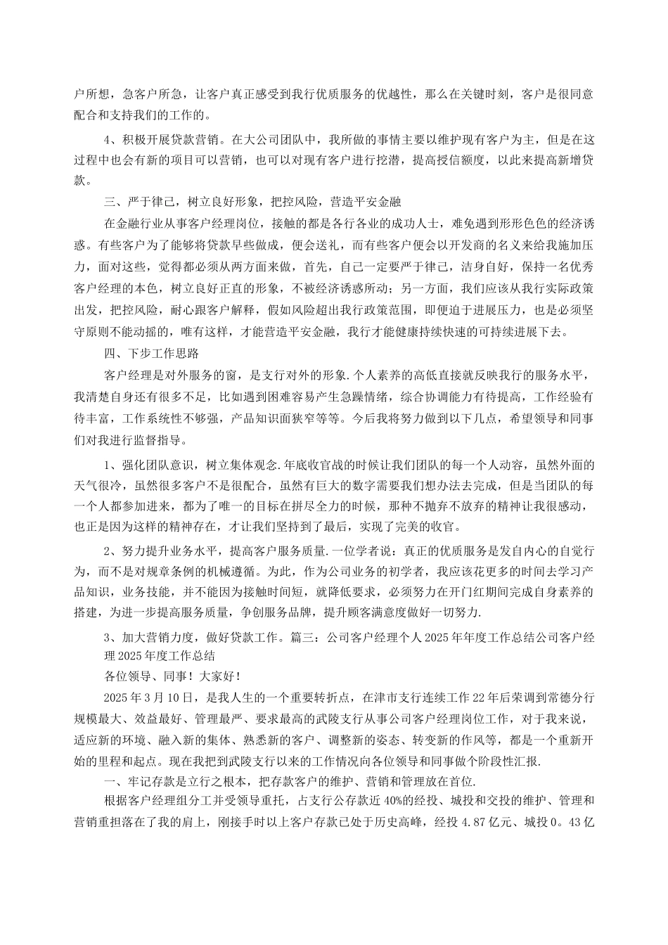 银行公司客户经理年终工作总结_第3页