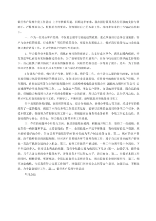 银行公司客户经理年终工作总结
