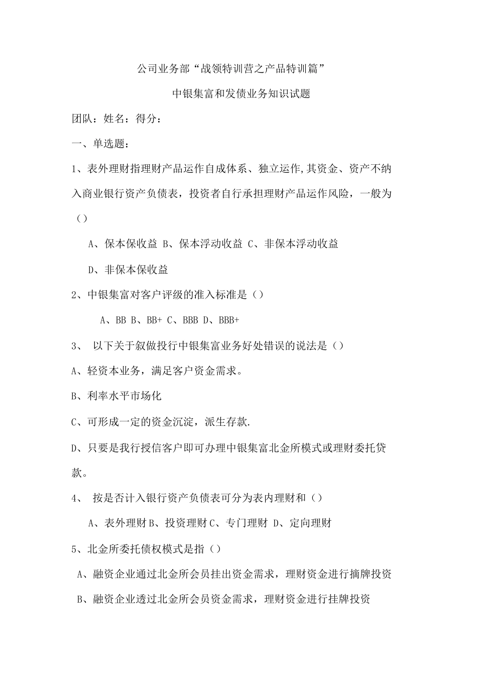 银行公司客户经理考试题及答案_第1页