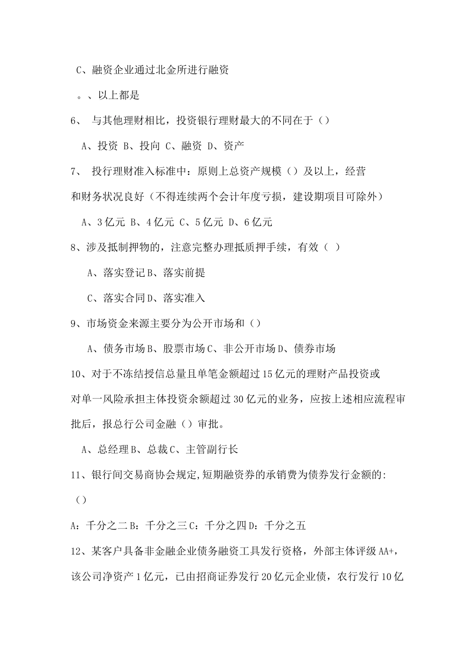 银行公司客户经理考试题及答案_第2页