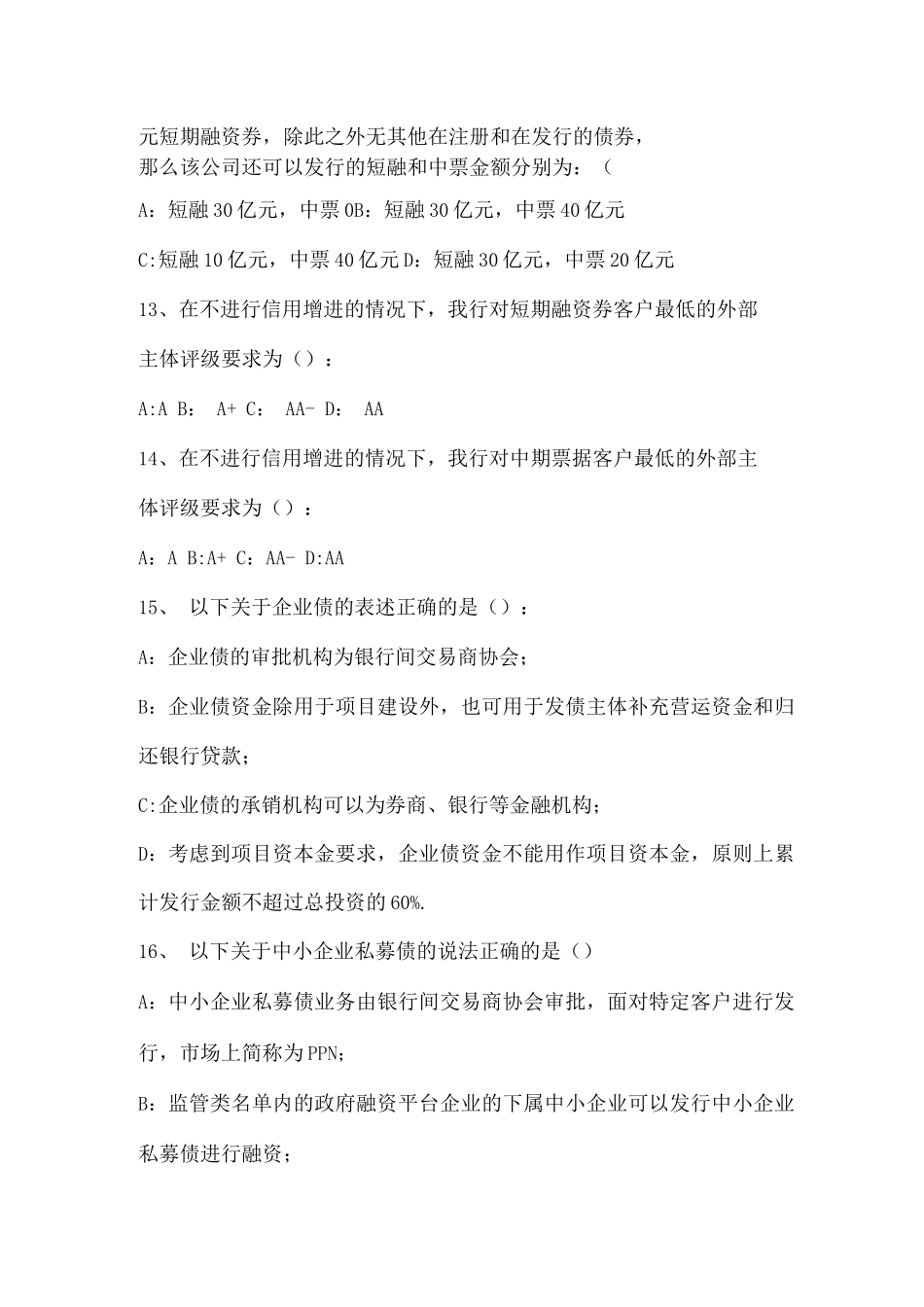 银行公司客户经理考试题及答案_第3页