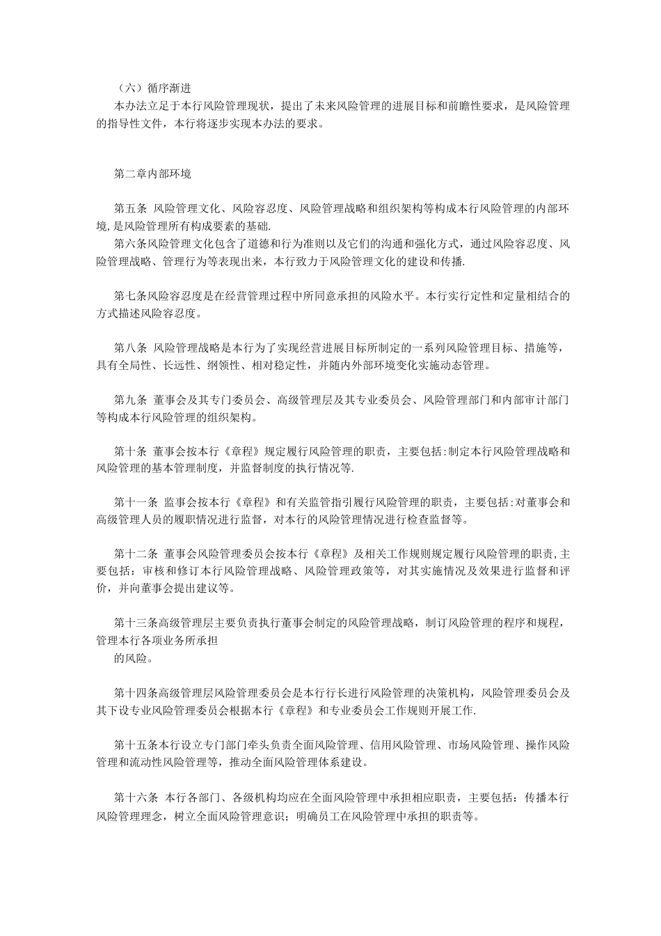 银行全面风险管理办法_第2页