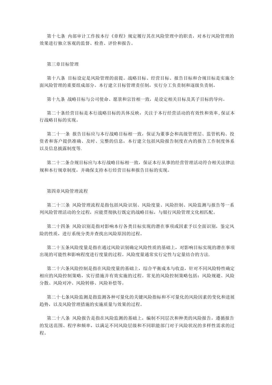 银行全面风险管理办法_第3页