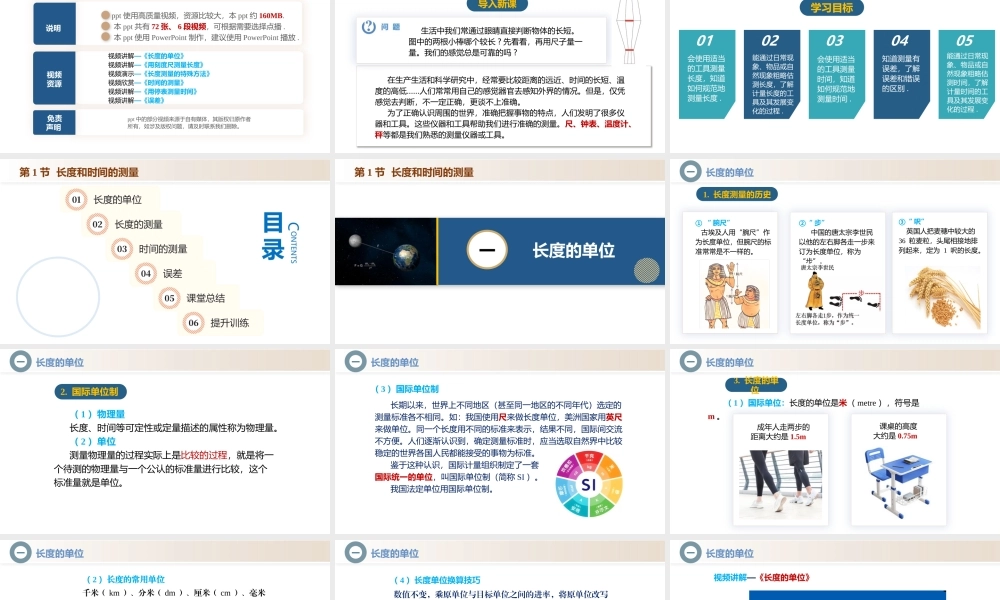  25秋人教八年级物理上册高效课堂1.1+长度和时间的测量（教学课件）