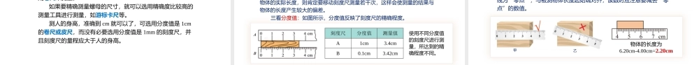  25秋人教八年级物理上册高效课堂1.1+长度和时间的测量（教学课件）
