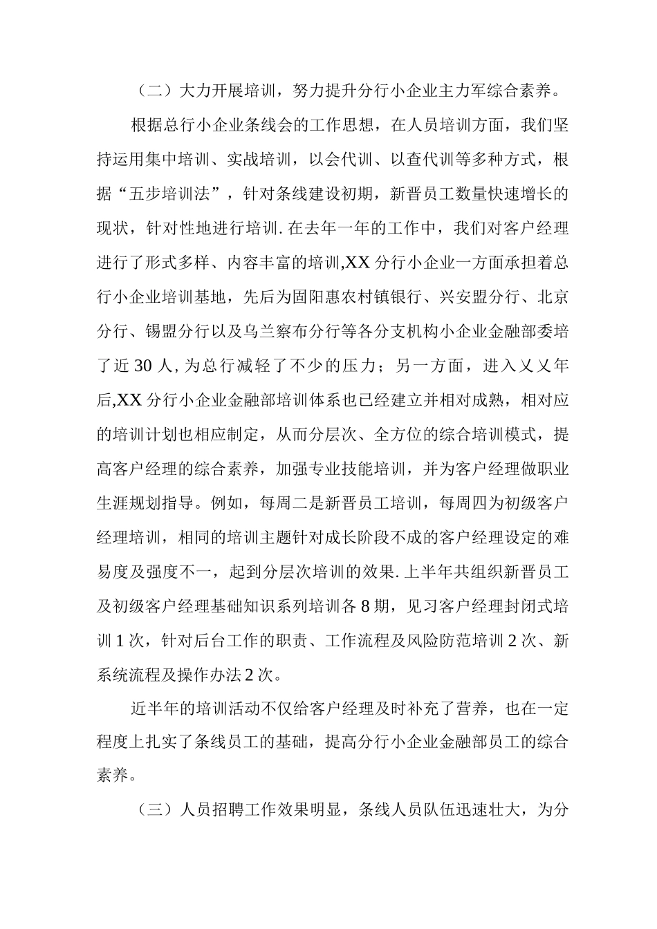 银行分行小企业金融部上半年工作总结及下半年工作计划_第2页