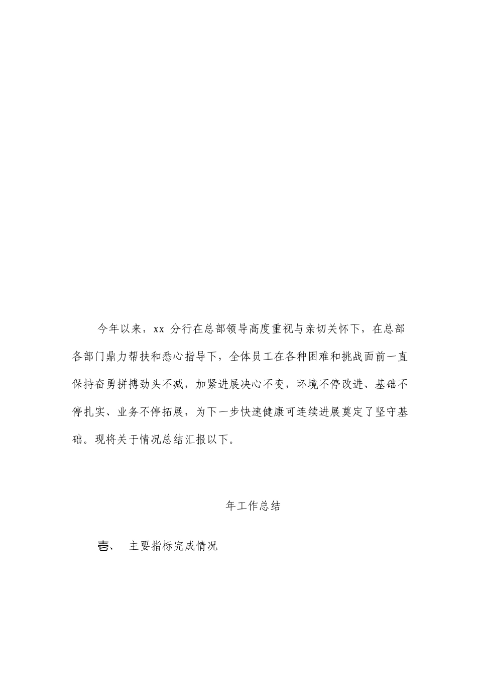银行分行工作总结及工作计划_第2页