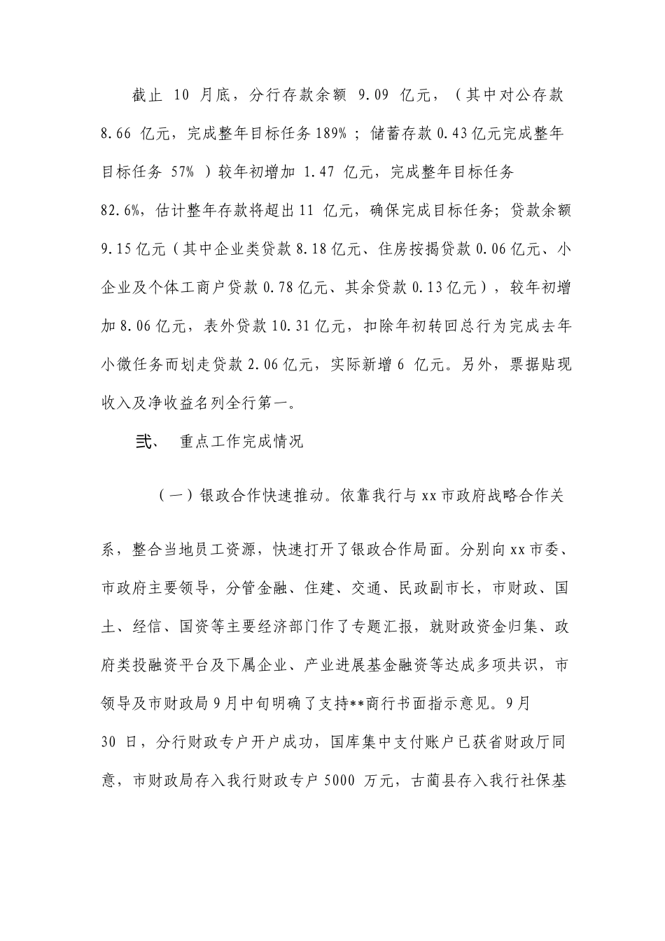 银行分行工作总结及工作计划_第3页