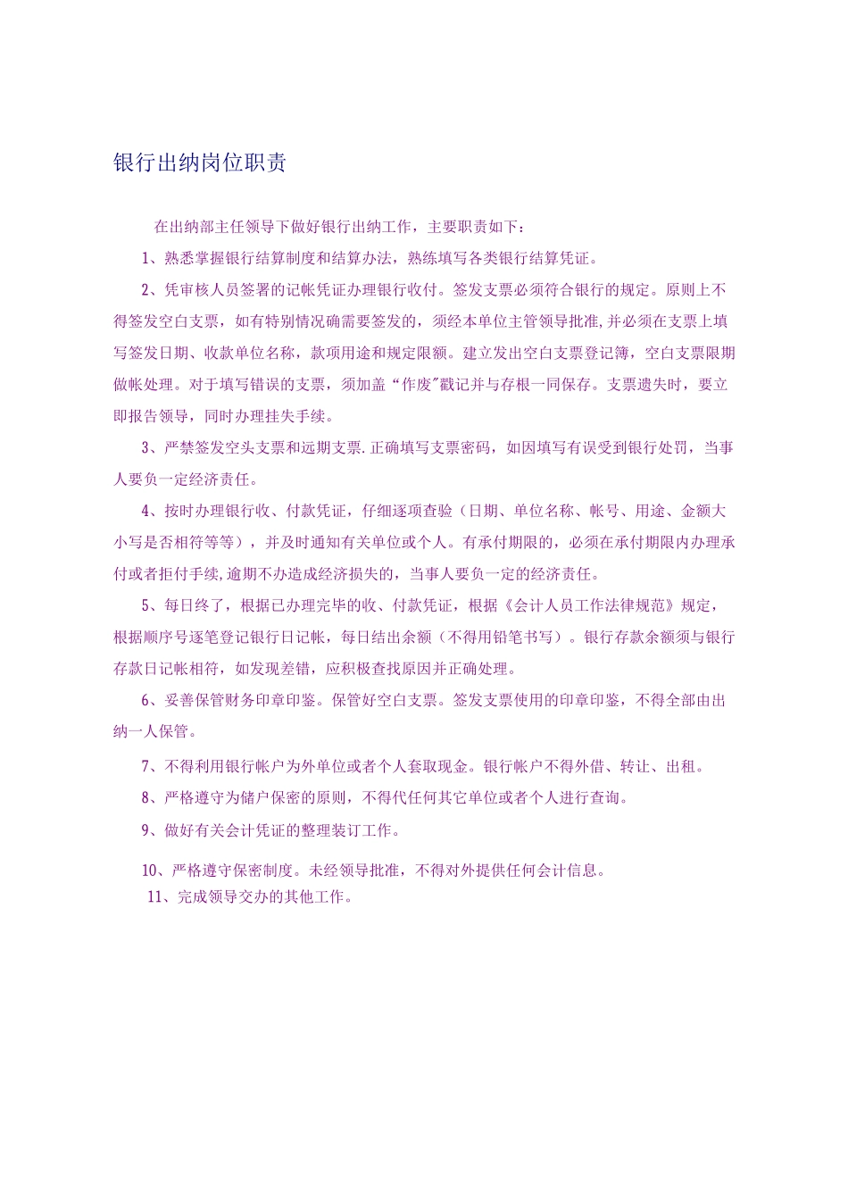 银行出纳岗位职责_第1页