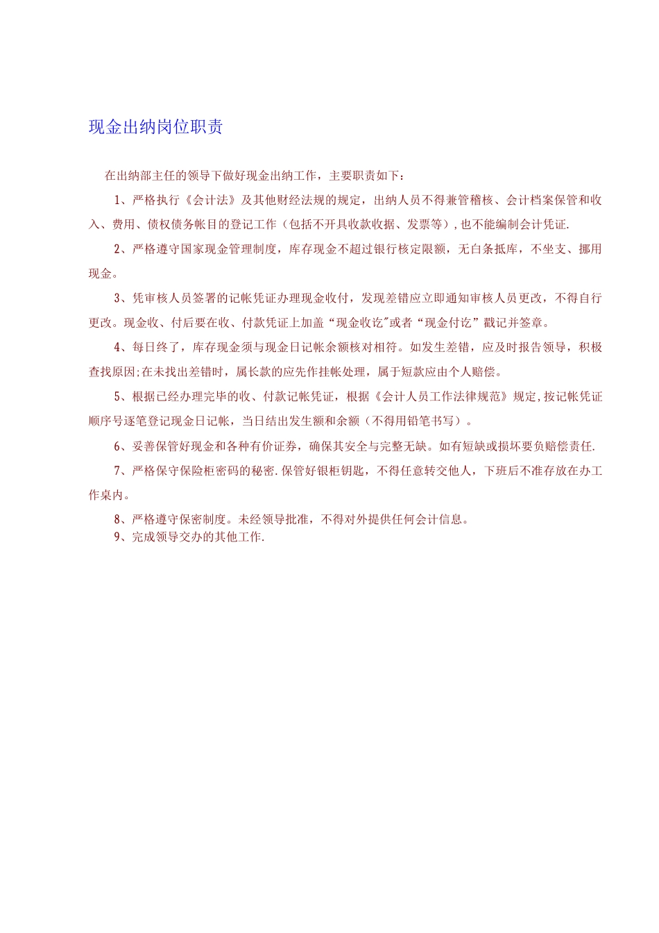 银行出纳岗位职责_第2页