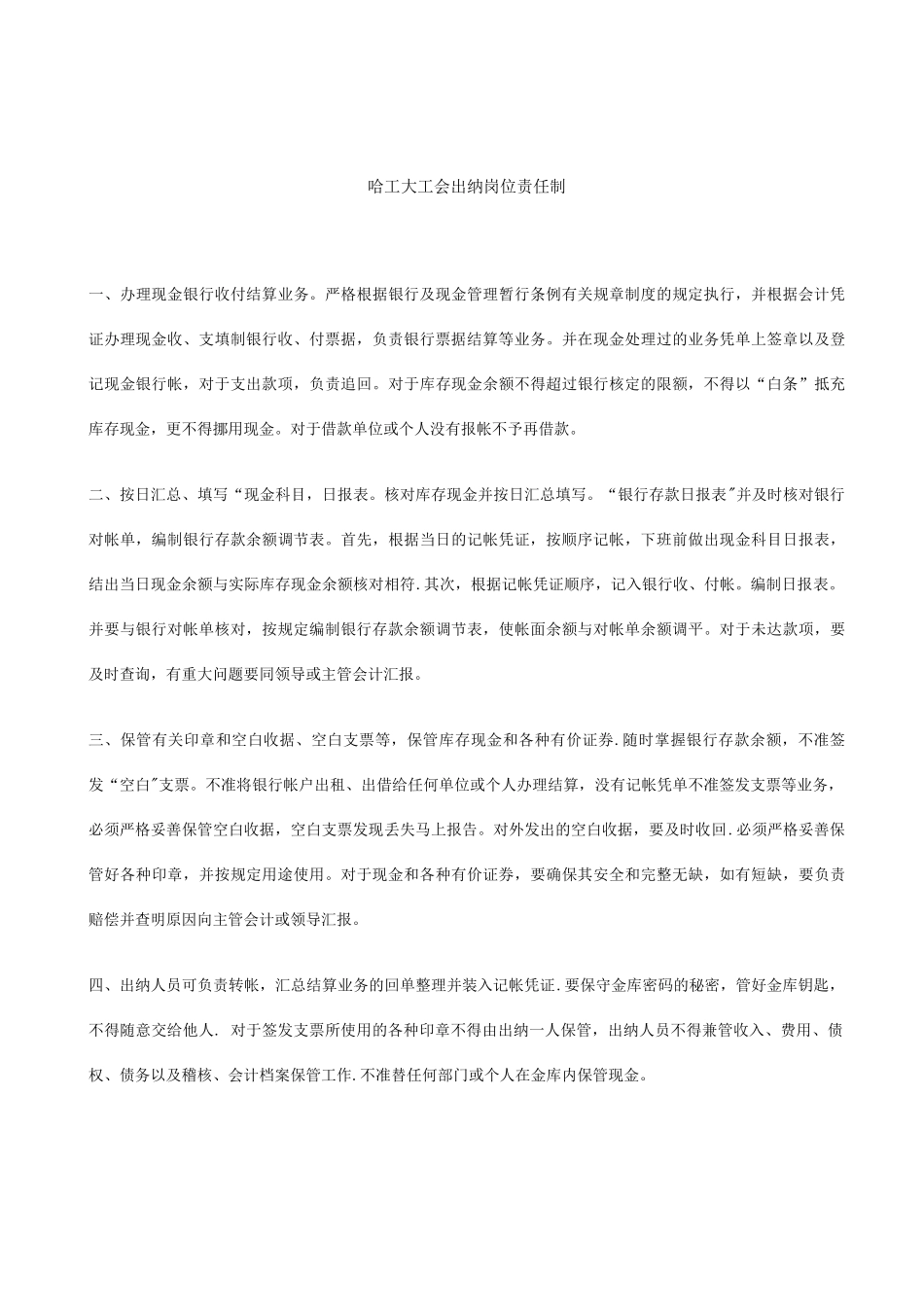 银行出纳岗位职责_第3页