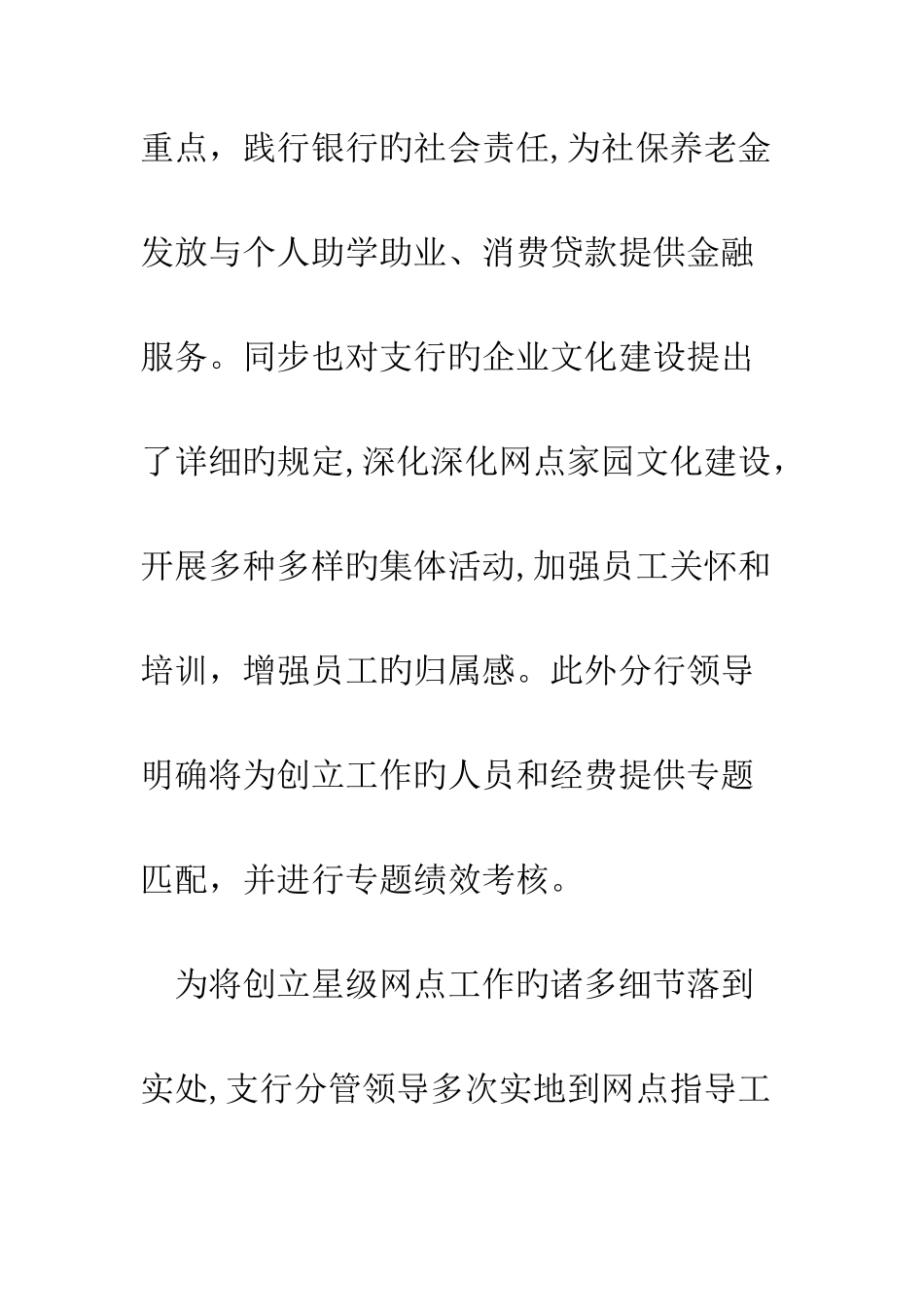 银行创建星级网点纪实银行千佳网点创建心得_第3页