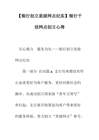 银行创建星级网点纪实银行千佳网点创建心得