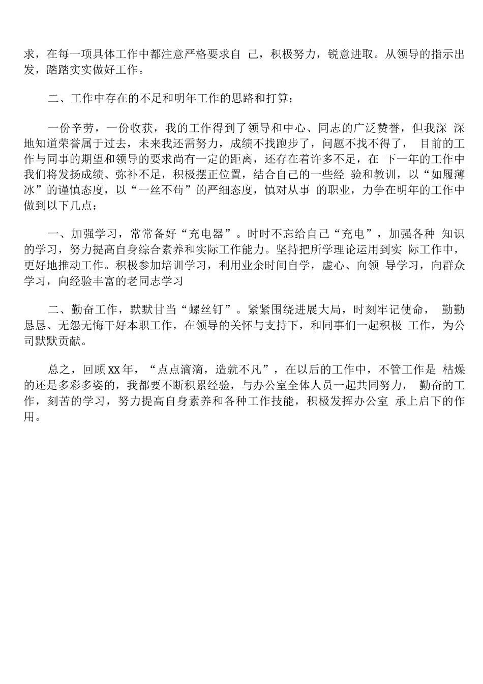 银行办公室主任个人年终述职报告_第2页