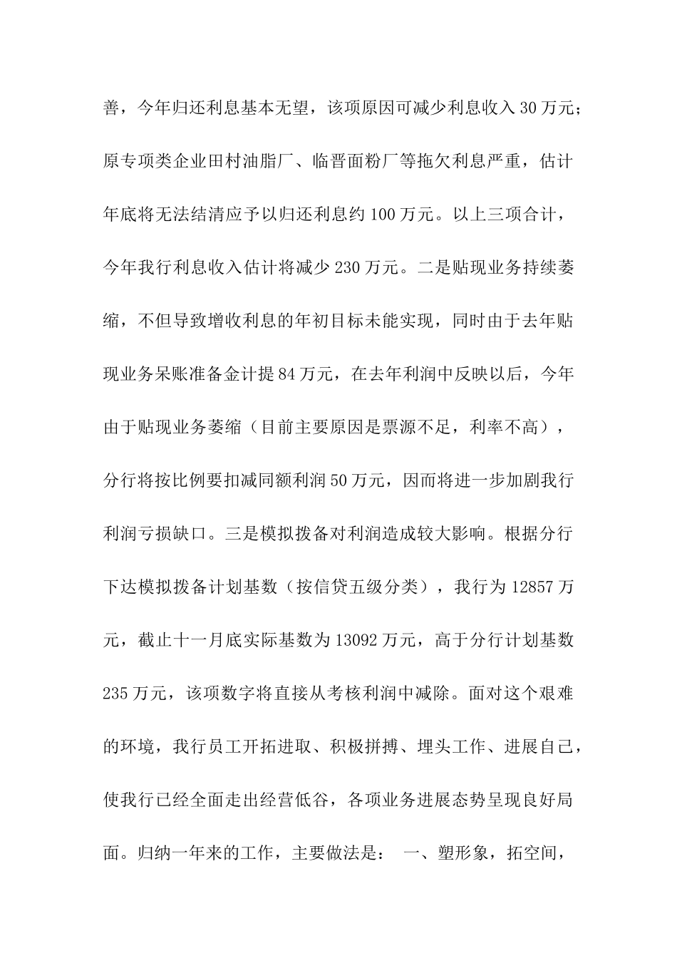 银行县支行2025年工作总结_第3页