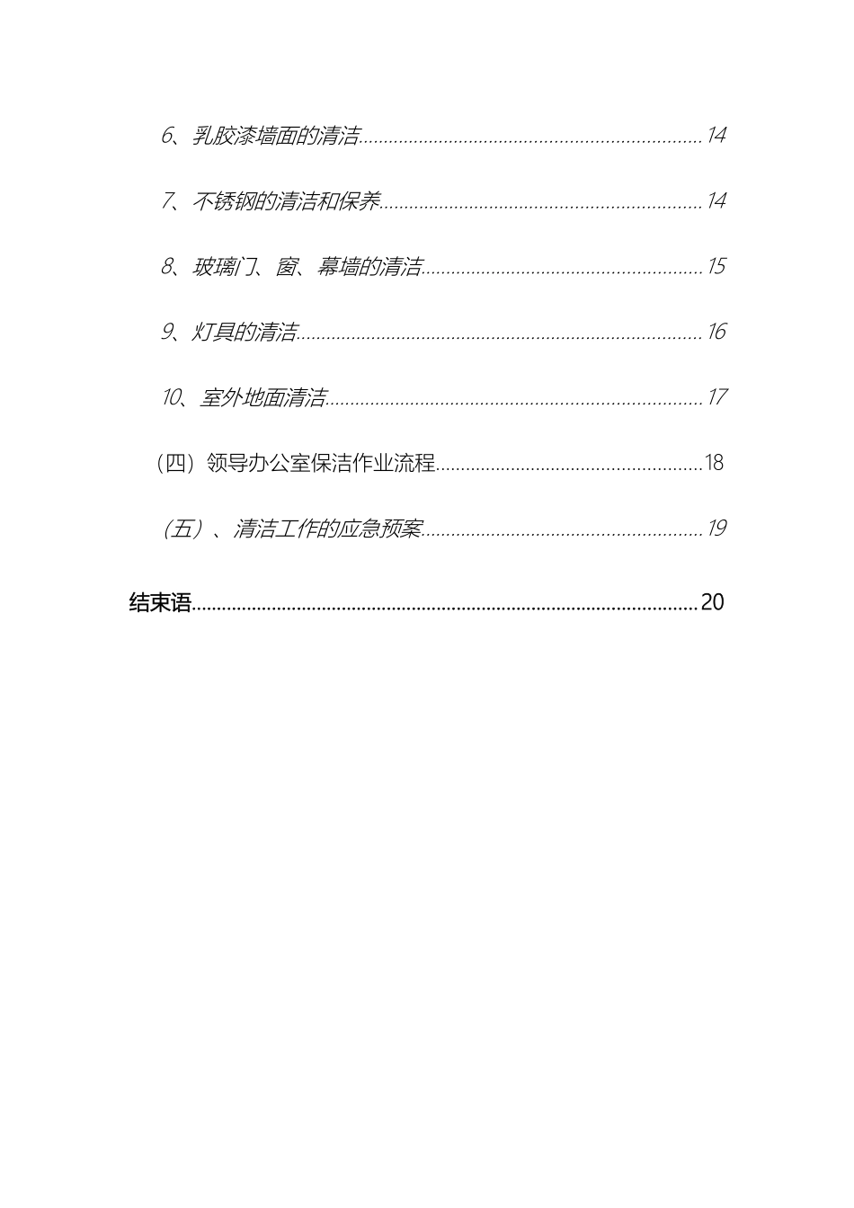 银行办公楼保洁方案样本_第3页