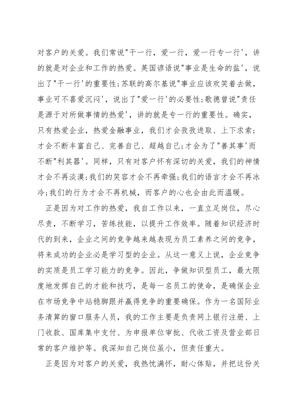 银行员工爱岗敬业励志演讲稿范文_第2页