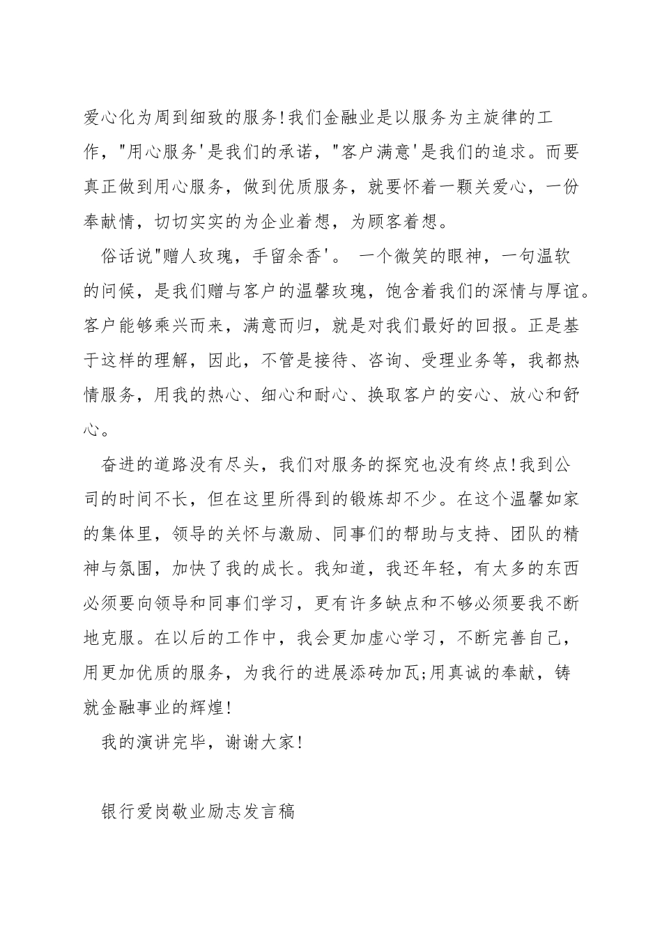 银行员工爱岗敬业励志演讲稿范文_第3页