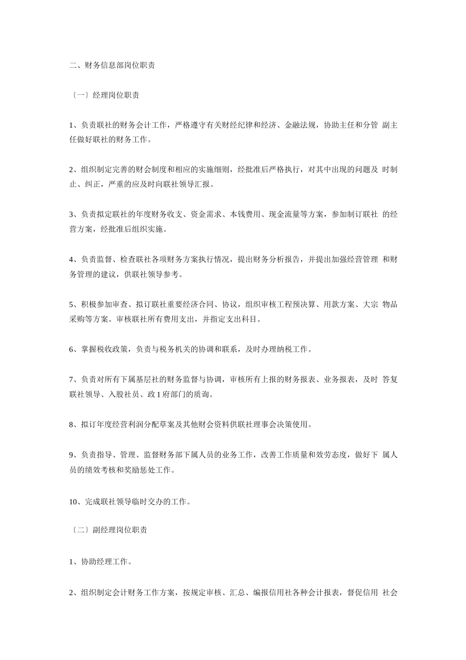 银行各岗位职责_第1页
