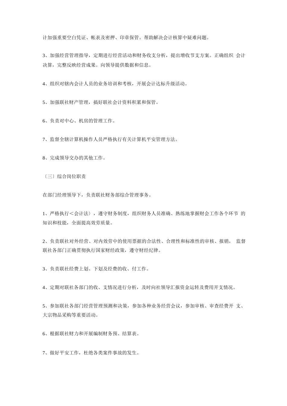 银行各岗位职责_第2页