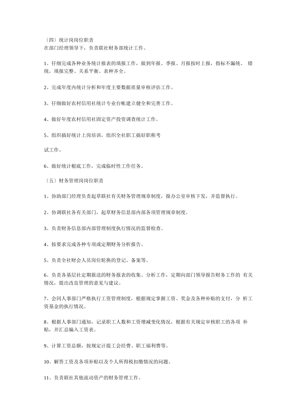 银行各岗位职责_第3页