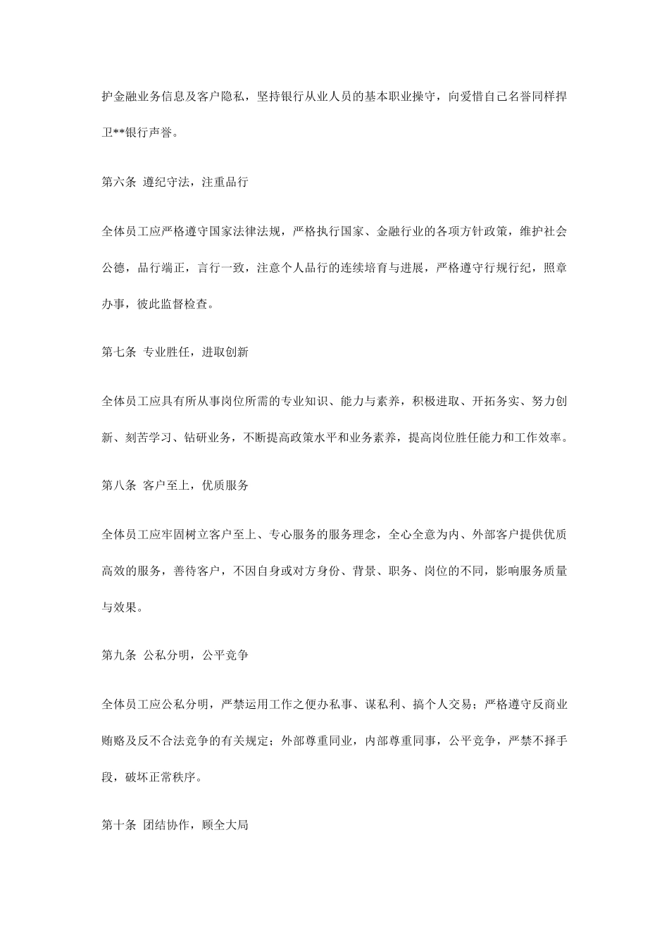 银行员工行为规范_第2页